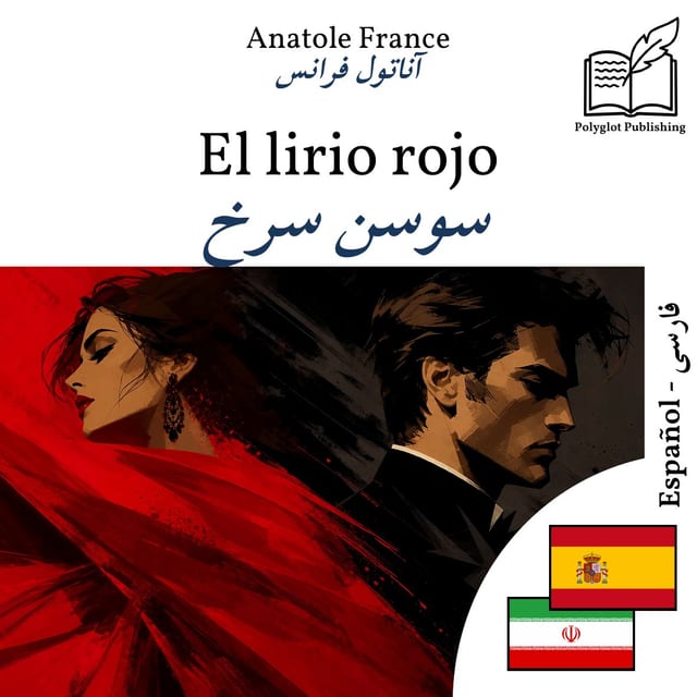 سوسن سرخ