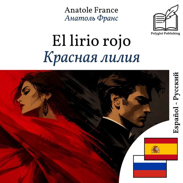 Красная лилия