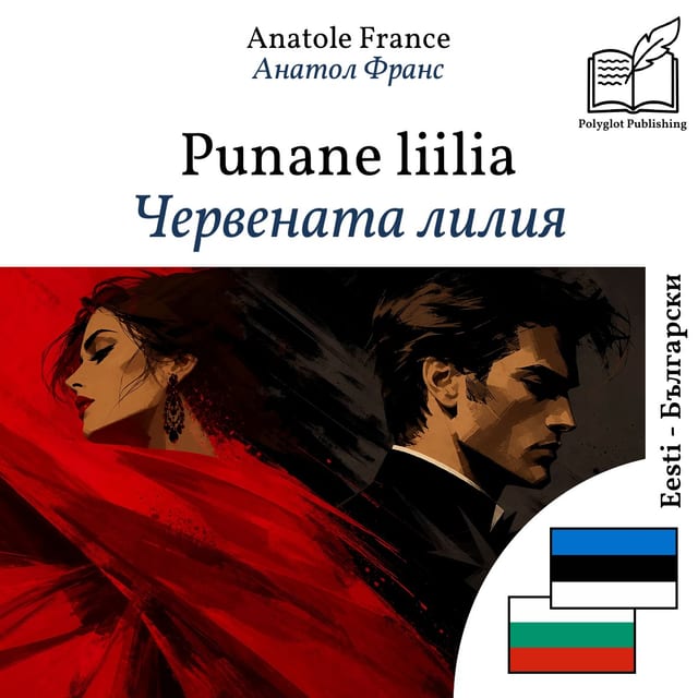 Червената лилия