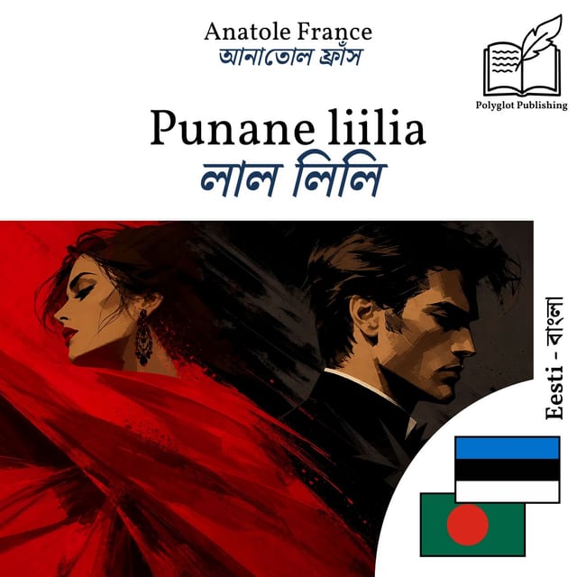 লাল লিলি