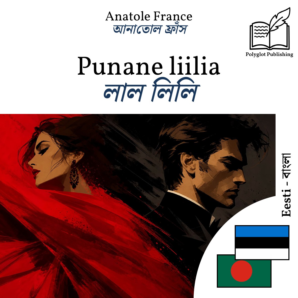 লাল লিলি