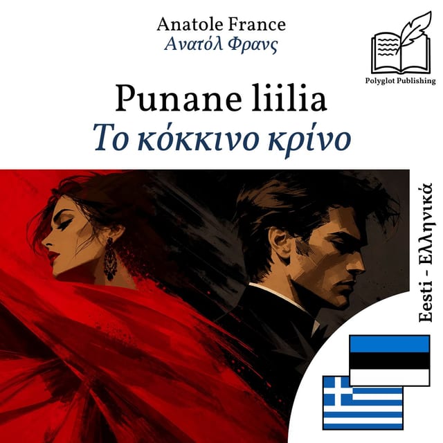 Το κόκκινο κρίνο