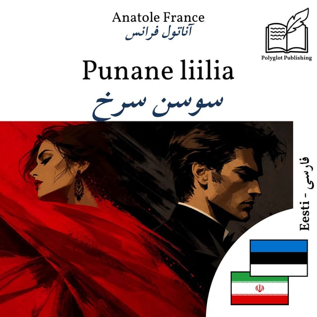 سوسن سرخ