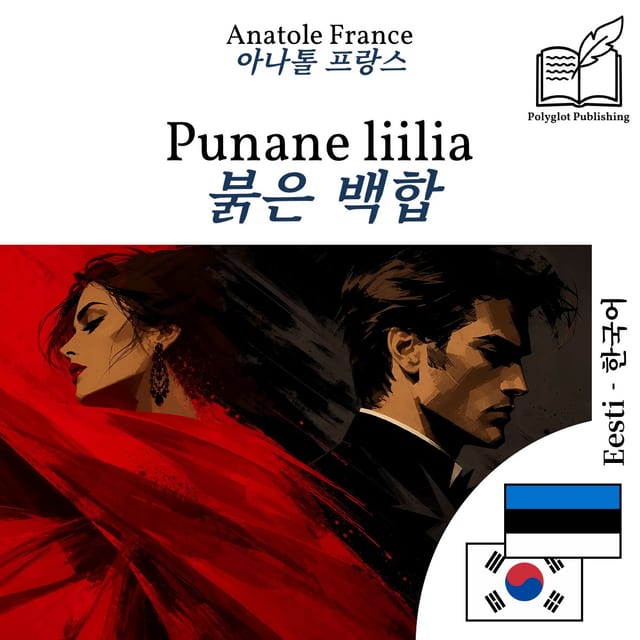붉은 백합