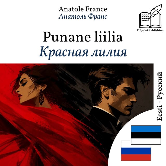 Красная лилия