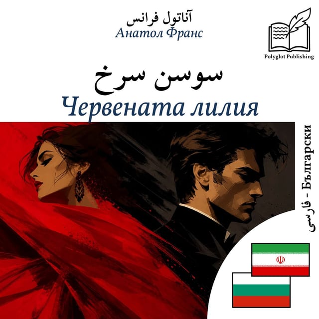 Червената лилия
