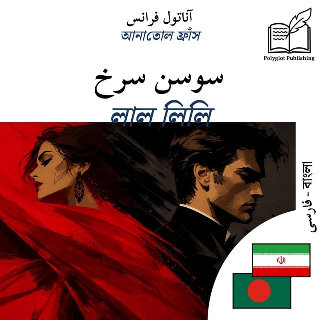 লাল লিলি