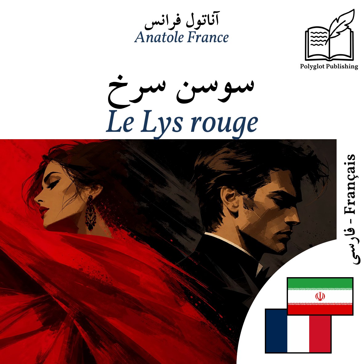 Le Lys rouge