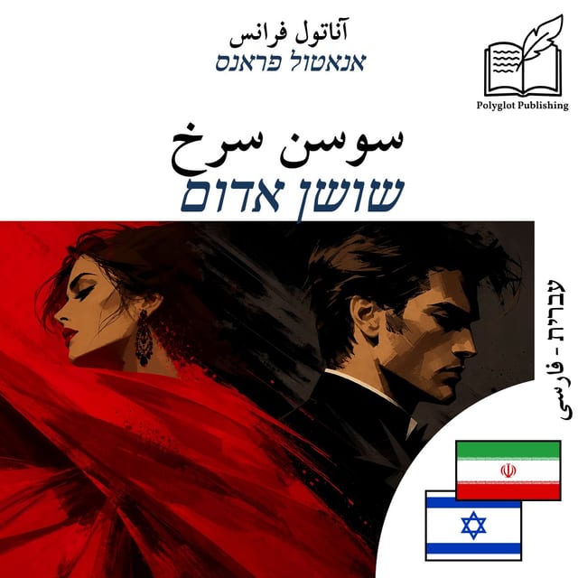 שושן אדום