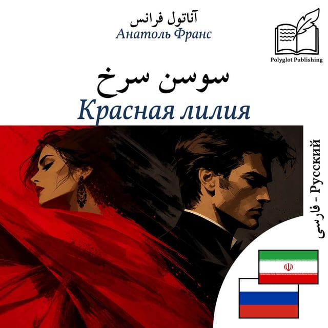 Красная лилия