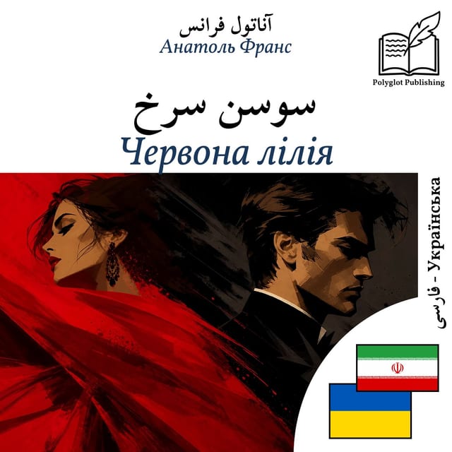 Червона лілія