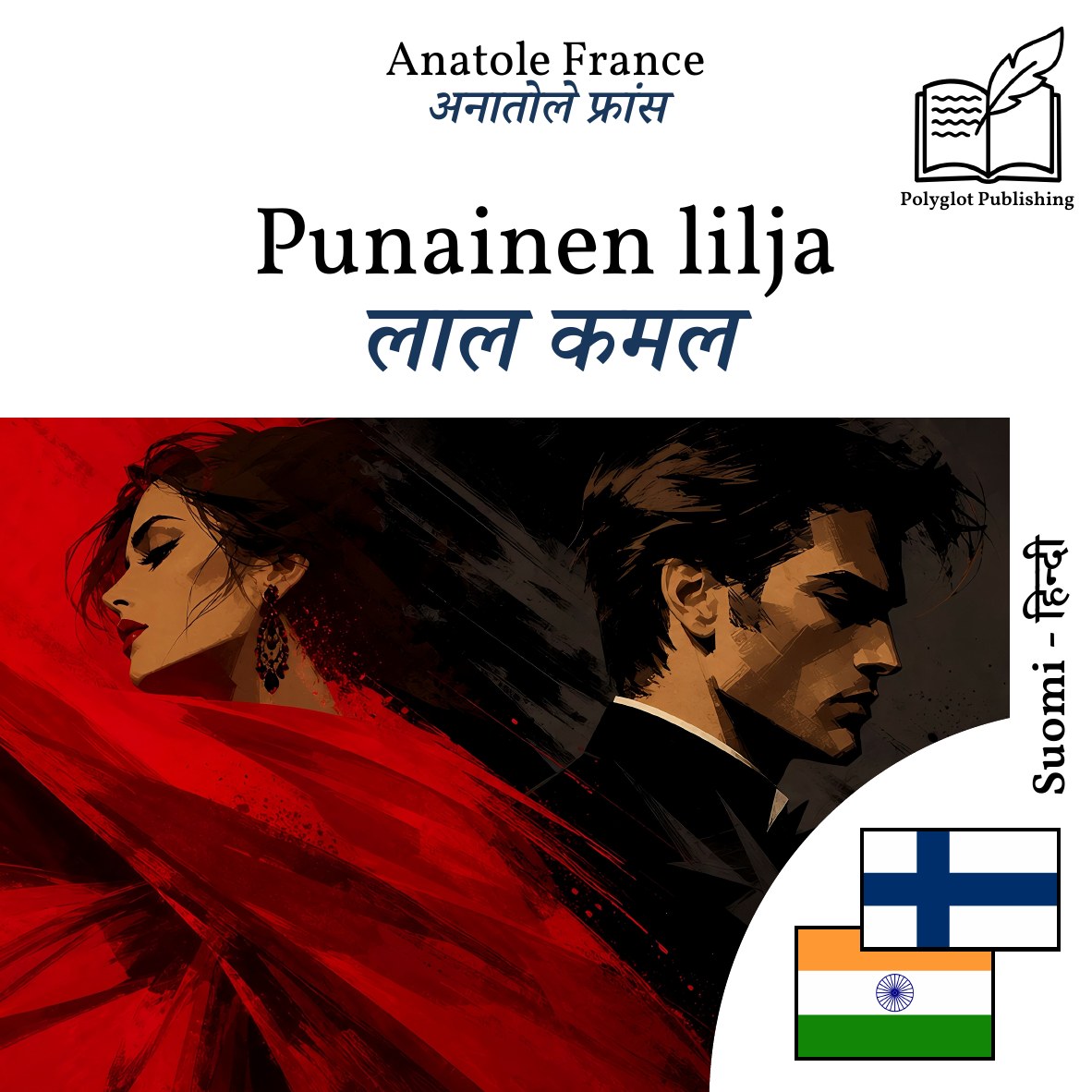 लाल कमल