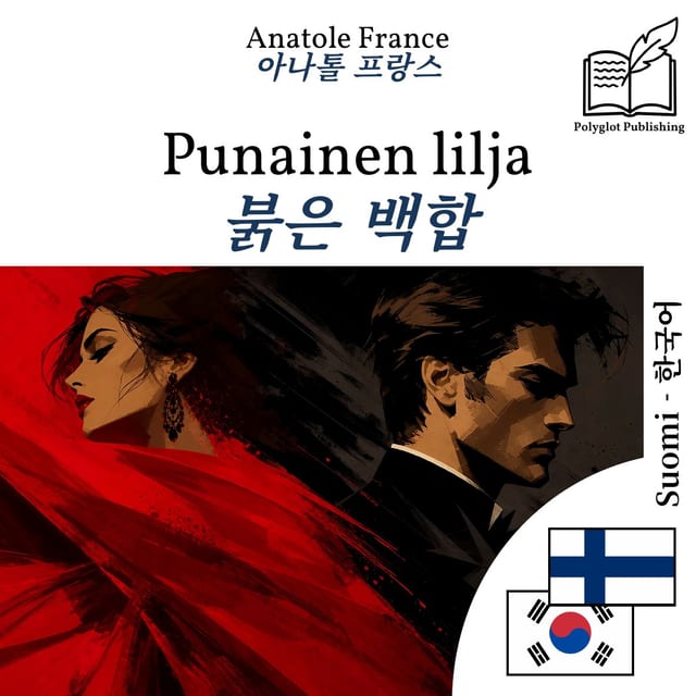 붉은 백합