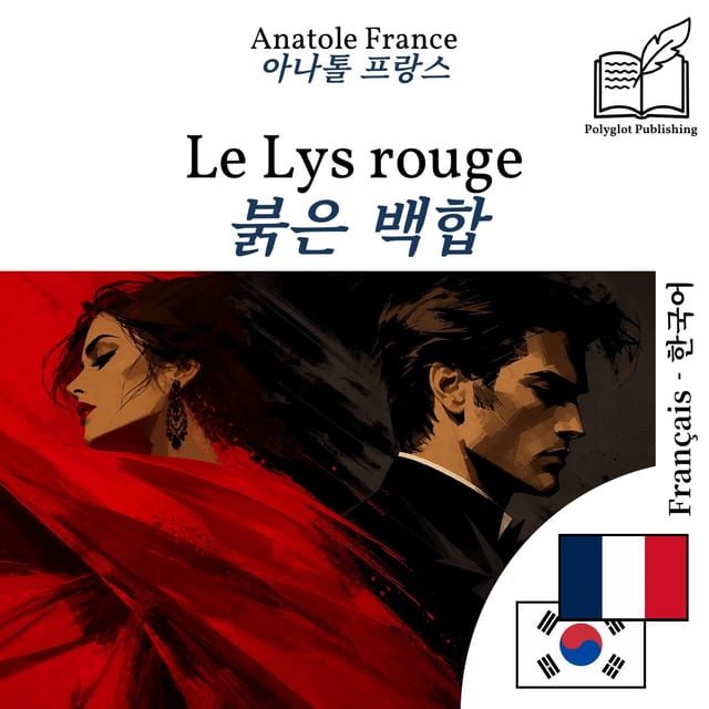 붉은 백합