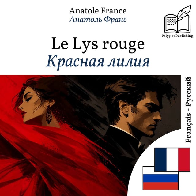 Красная лилия