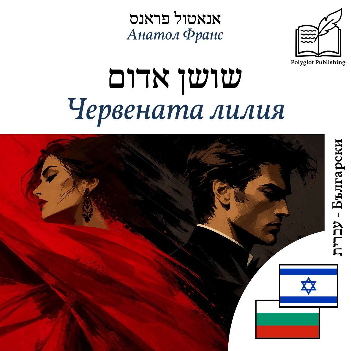 Червената лилия