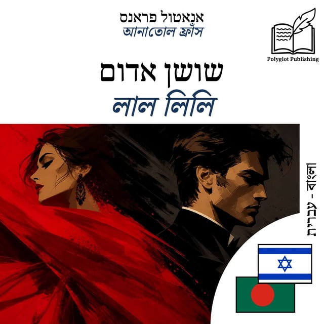 লাল লিলি