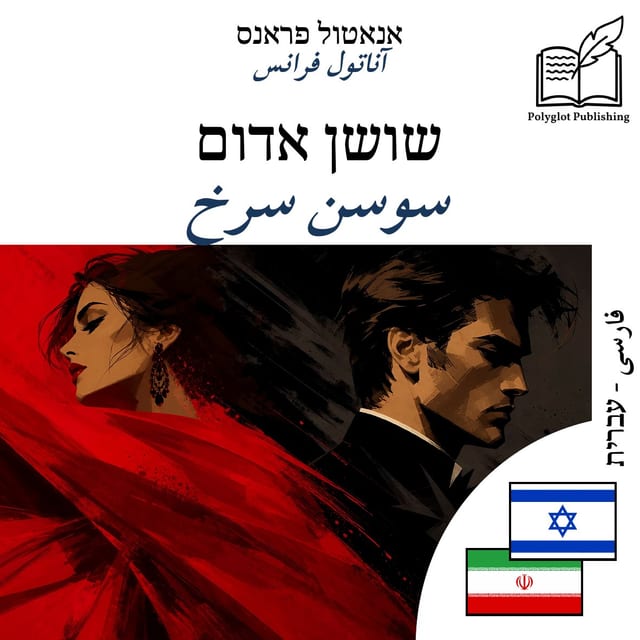 سوسن سرخ