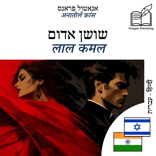 लाल कमल