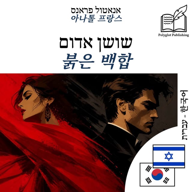 붉은 백합