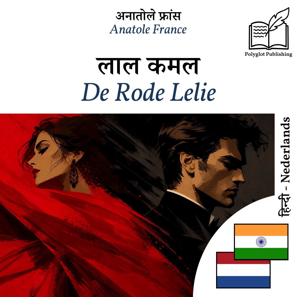 De Rode Lelie
