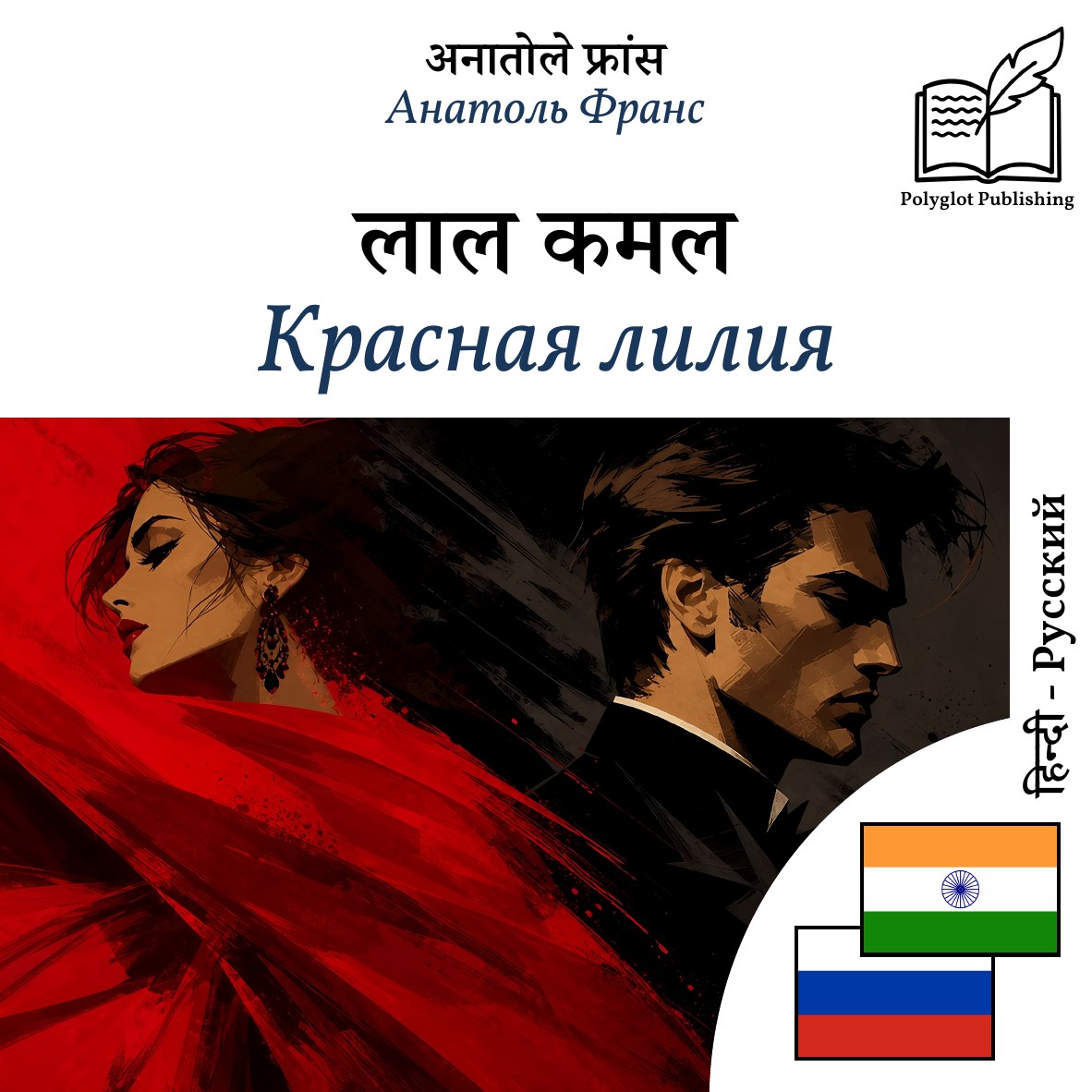 Красная лилия
