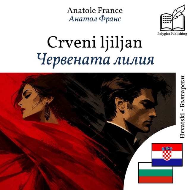 Червената лилия