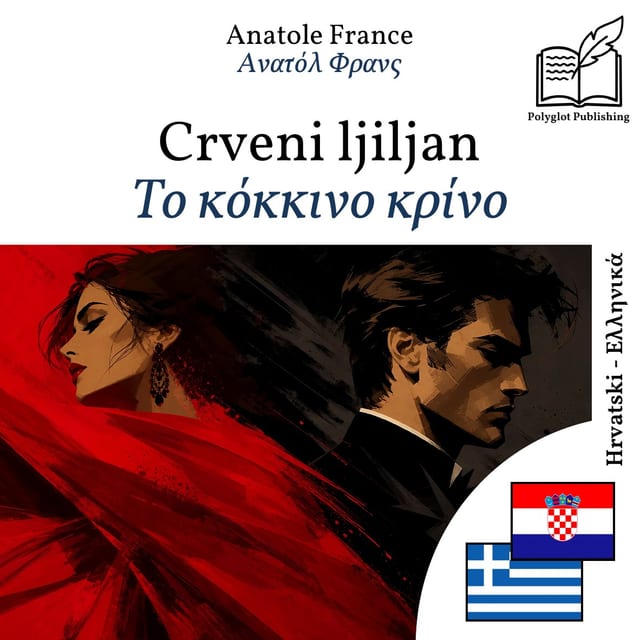 Το κόκκινο κρίνο