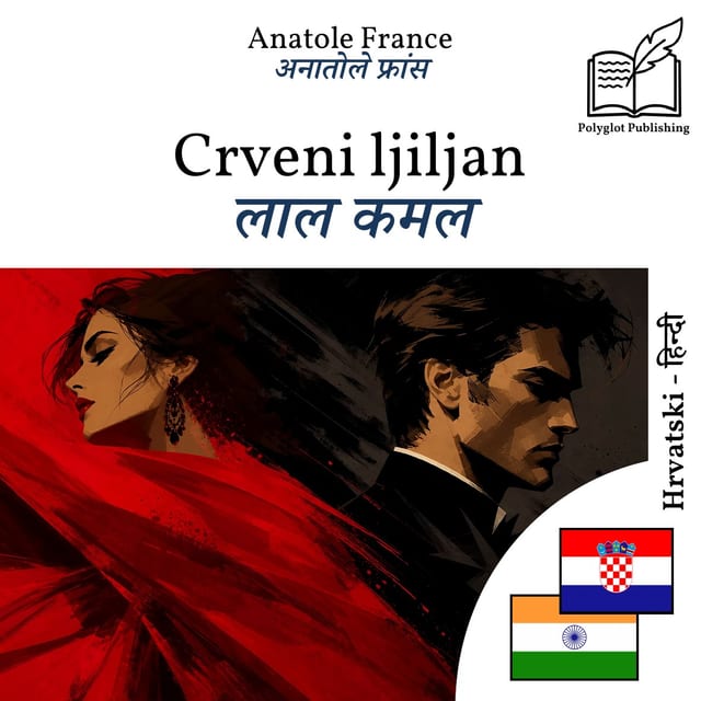लाल कमल