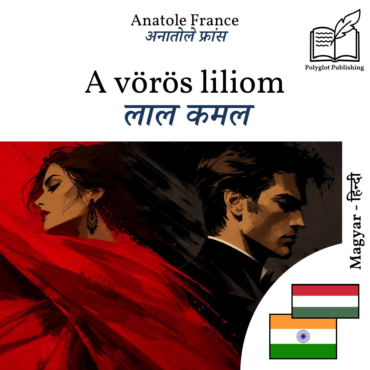 लाल कमल