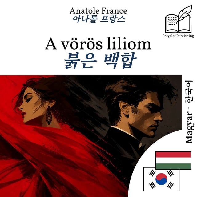 붉은 백합