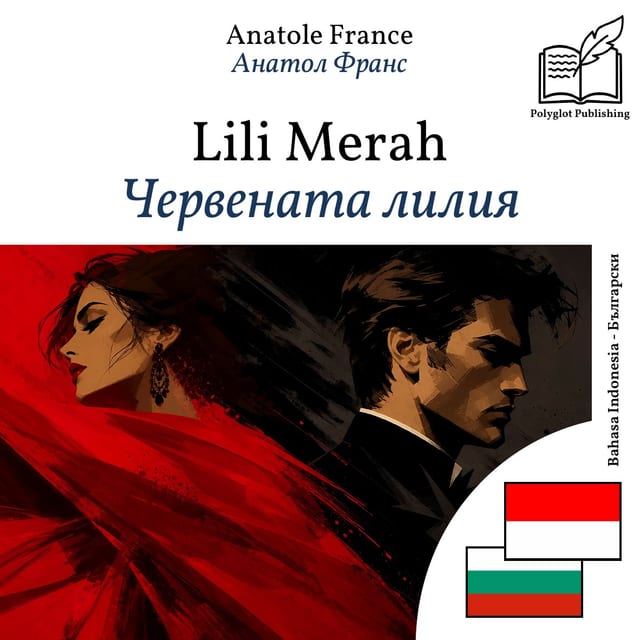 Червената лилия