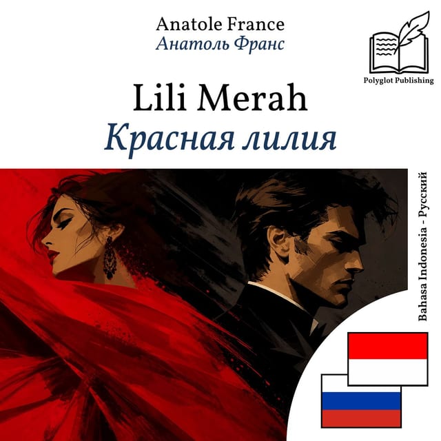 Красная лилия