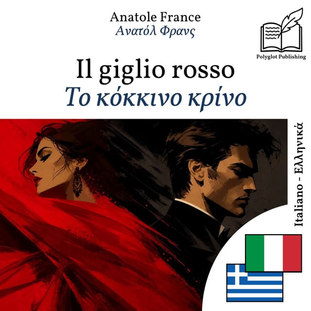Το κόκκινο κρίνο