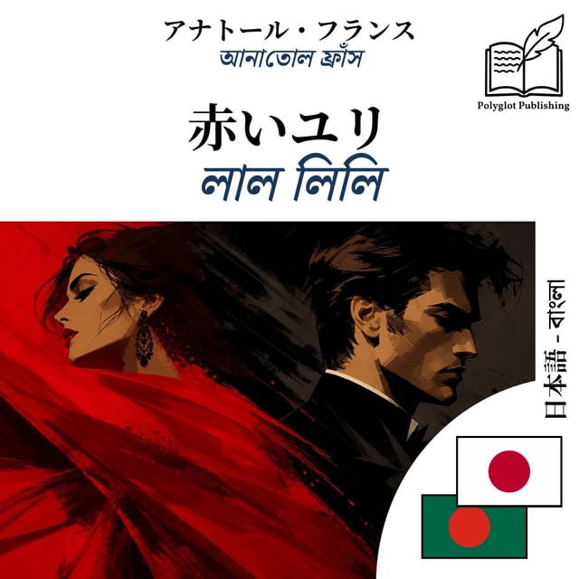 লাল লিলি