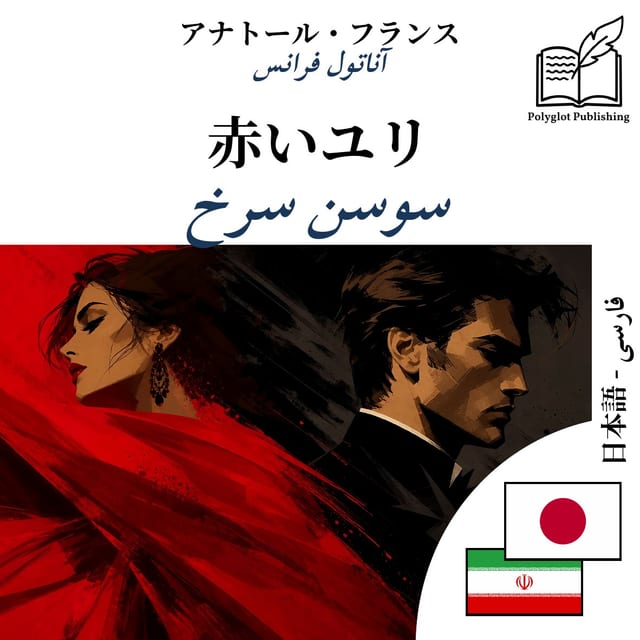 سوسن سرخ