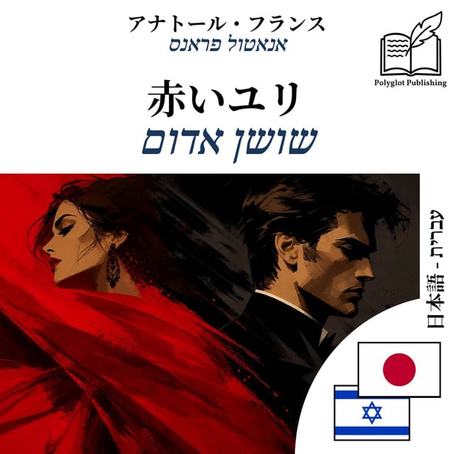 שושן אדום
