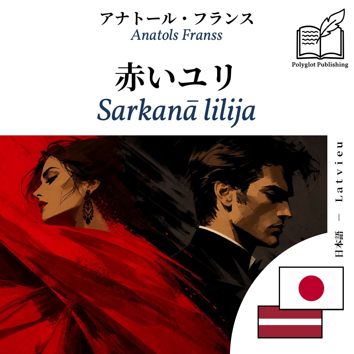 Sarkanā lilija
