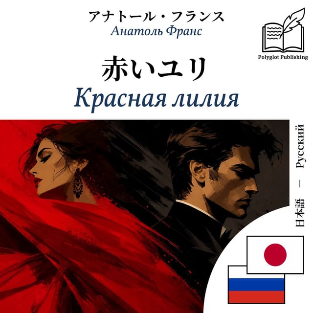 Красная лилия