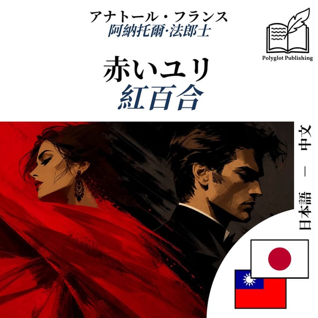 紅百合
