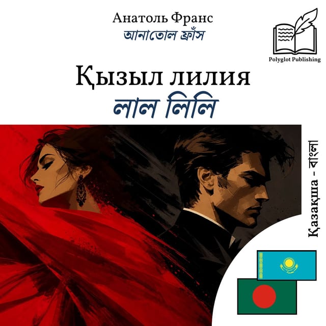 লাল লিলি
