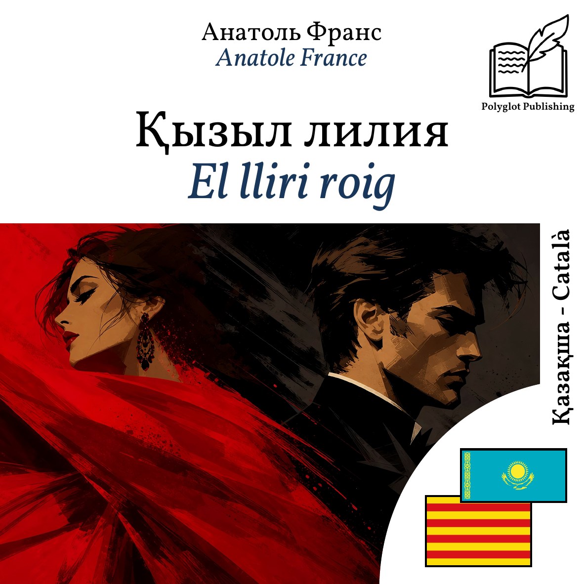 El lliri roig