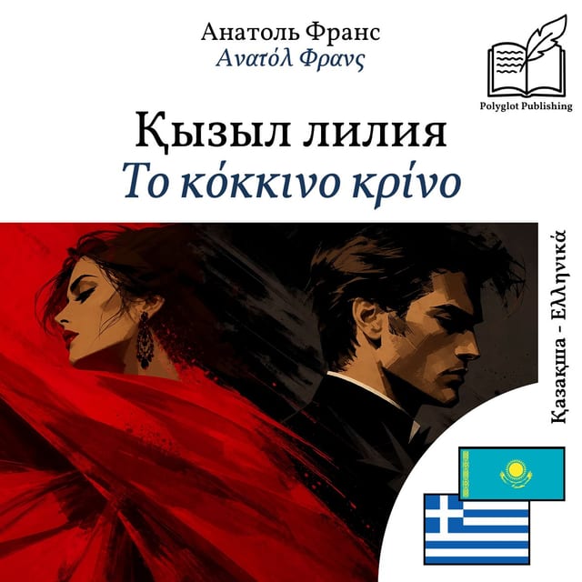 Το κόκκινο κρίνο