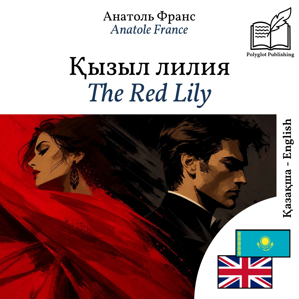 The Red Lily