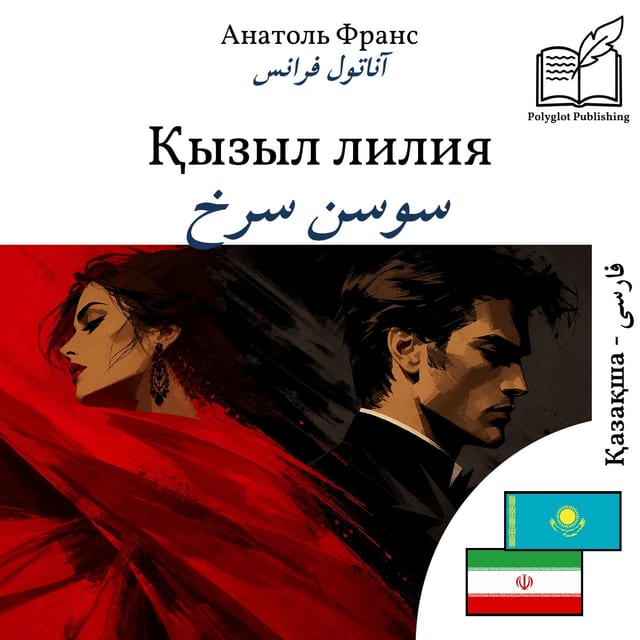 سوسن سرخ