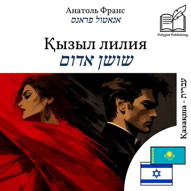 שושן אדום
