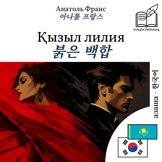 붉은 백합