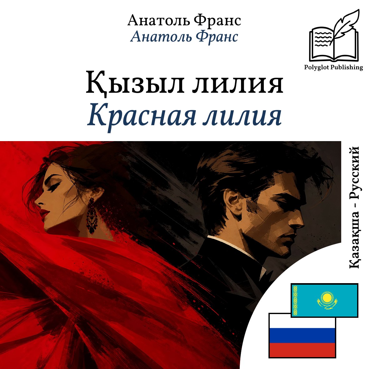 Красная лилия
