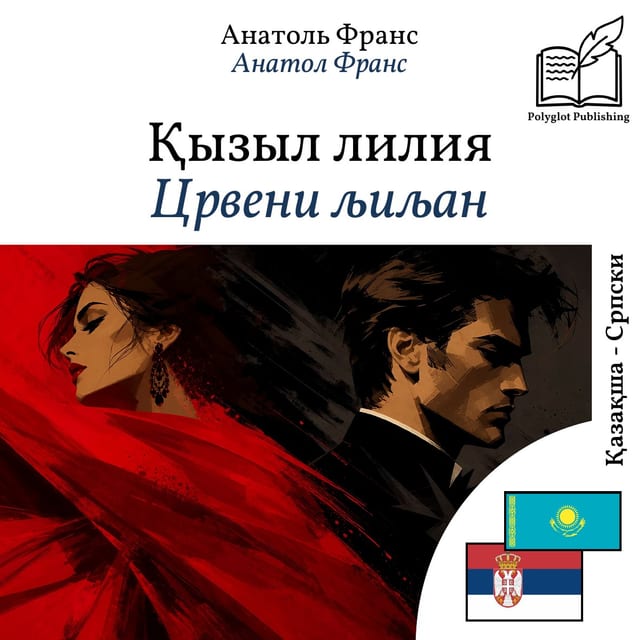 Црвени љиљан