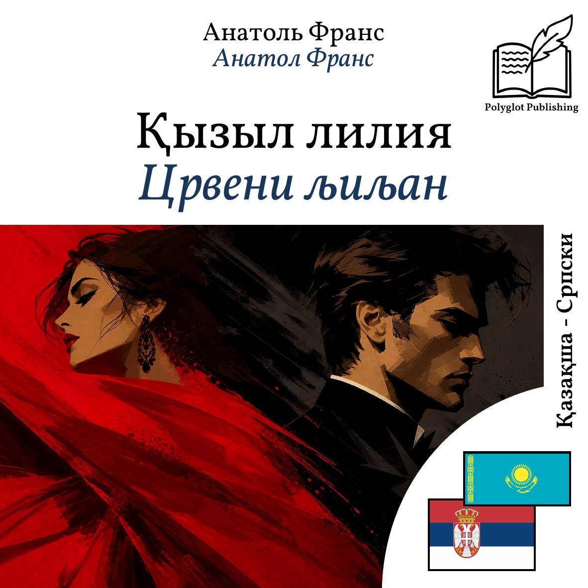 Црвени љиљан